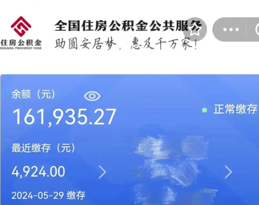 柳州代提公积金（代提取住房公积金）