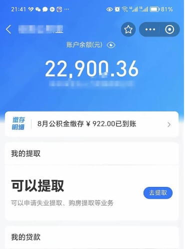 柳州封存后如何取钞公积金（封存状态的公积金怎么取）