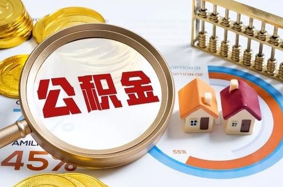 柳州公积金的取办理（取住房公积金流程）