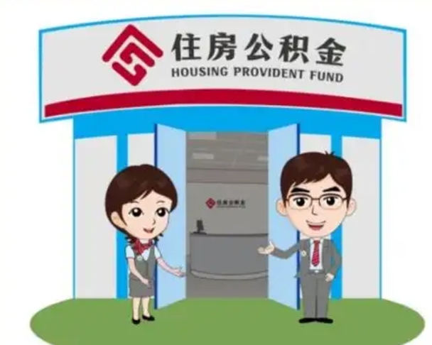 柳州离职多久公积金能取出来（离职公积金多久可以全部提取吗）